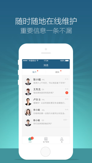问问买车商户版截图2