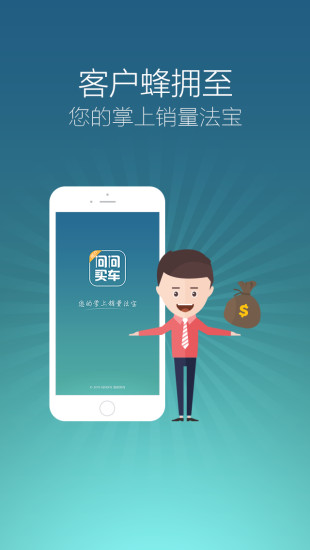 问问买车商户版截图4