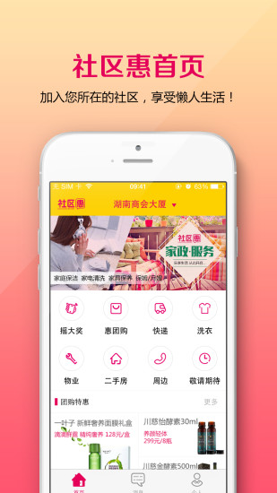社区惠