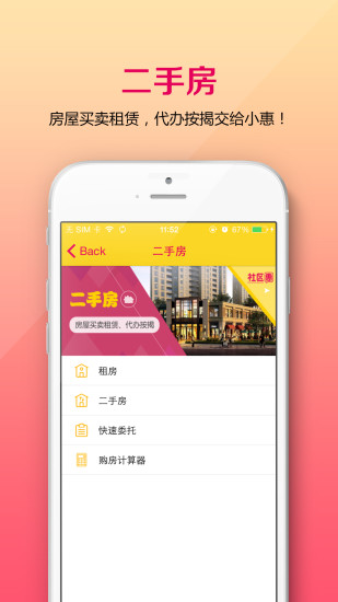 社区惠ios版截图2