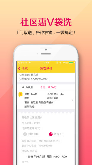 社区惠ios版截图4