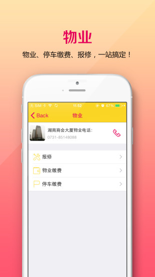 社区惠ios版截图3