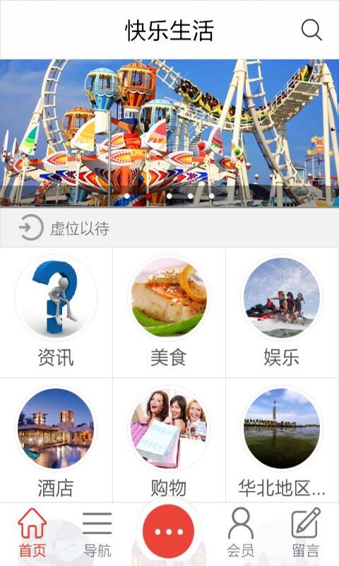快乐生活网页版截图2