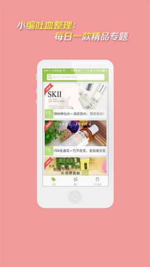 护肤宝破解版截图3