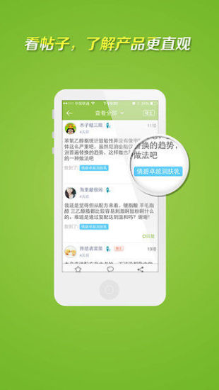 护肤宝破解版截图2