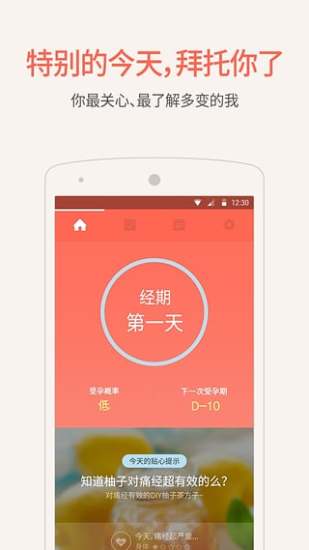 隐私月月记官方版截图3