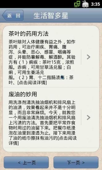 生活智多星ios版截图4