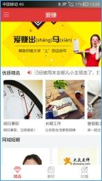 爱赚网完整版截图3
