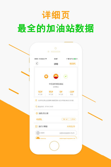 去加油去广告版截图4