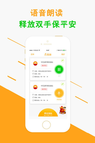 去加油去广告版截图3