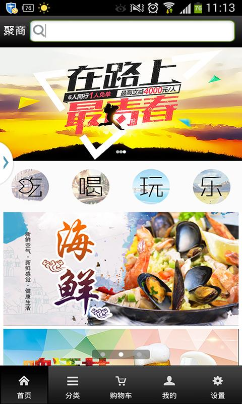聚商去广告版截图2