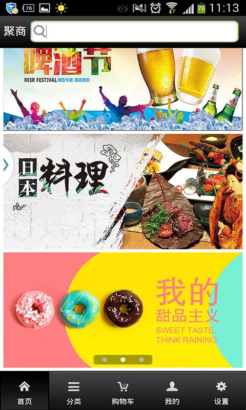 聚商去广告版截图3