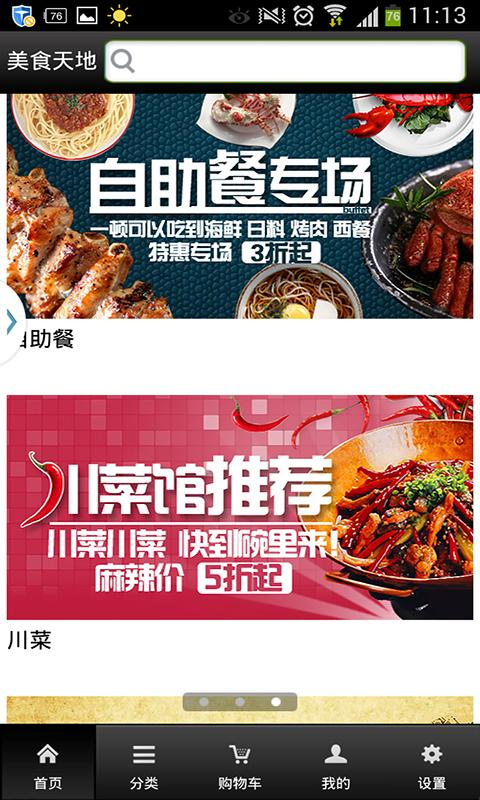 聚商去广告版截图4