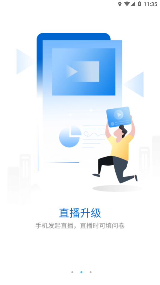 睿蓝学堂免费版截图2