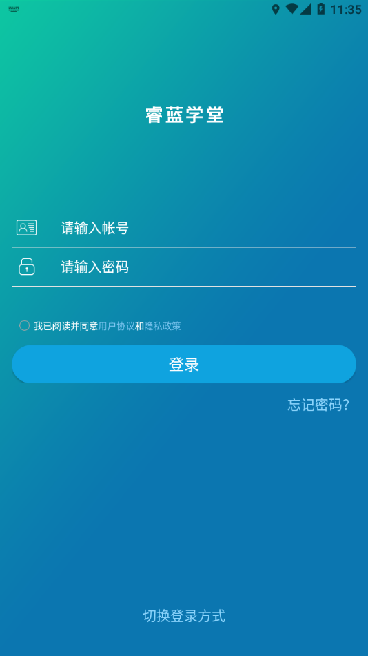睿蓝学堂免费版截图4