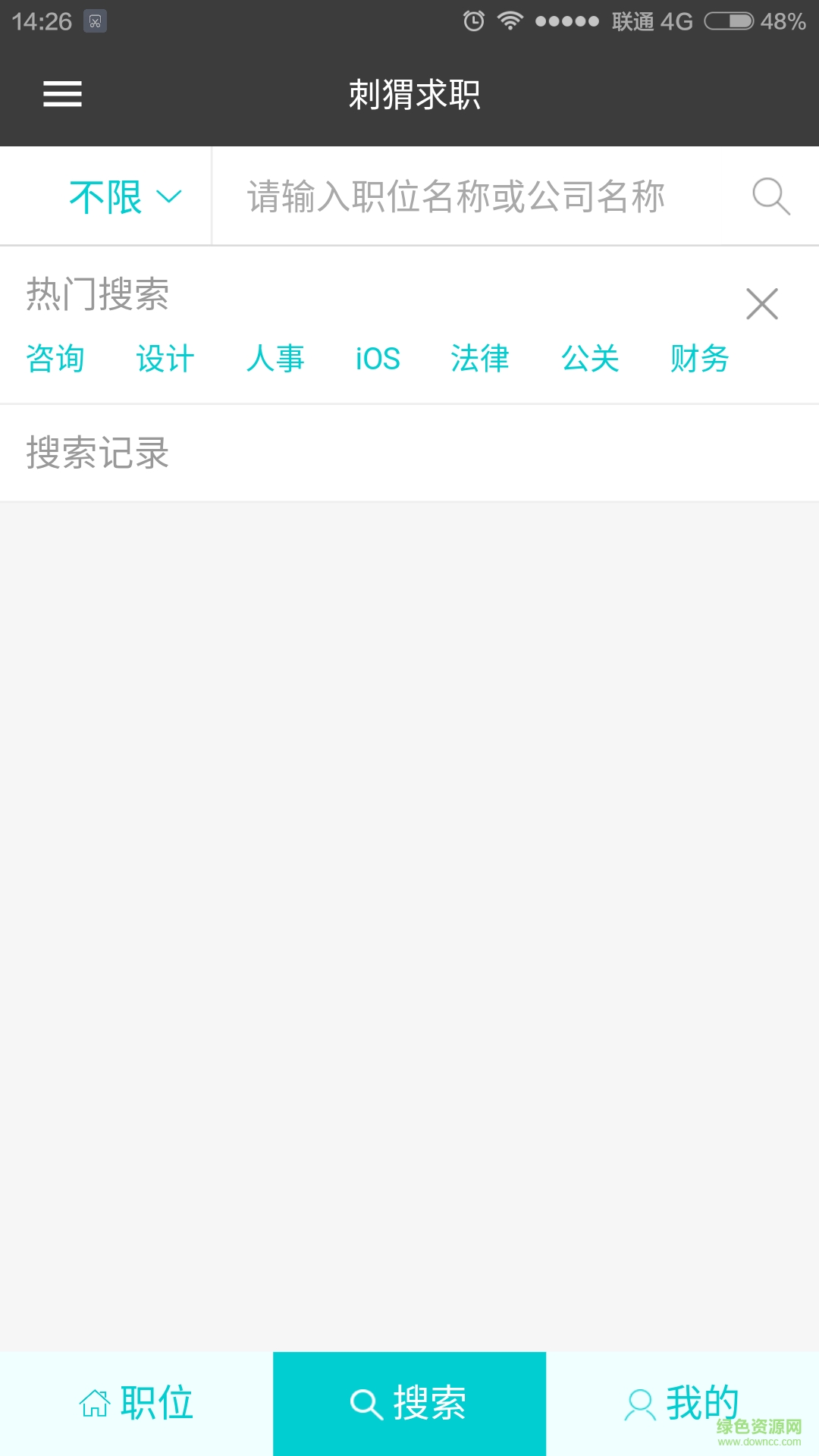 刺猬求职安卓版截图3