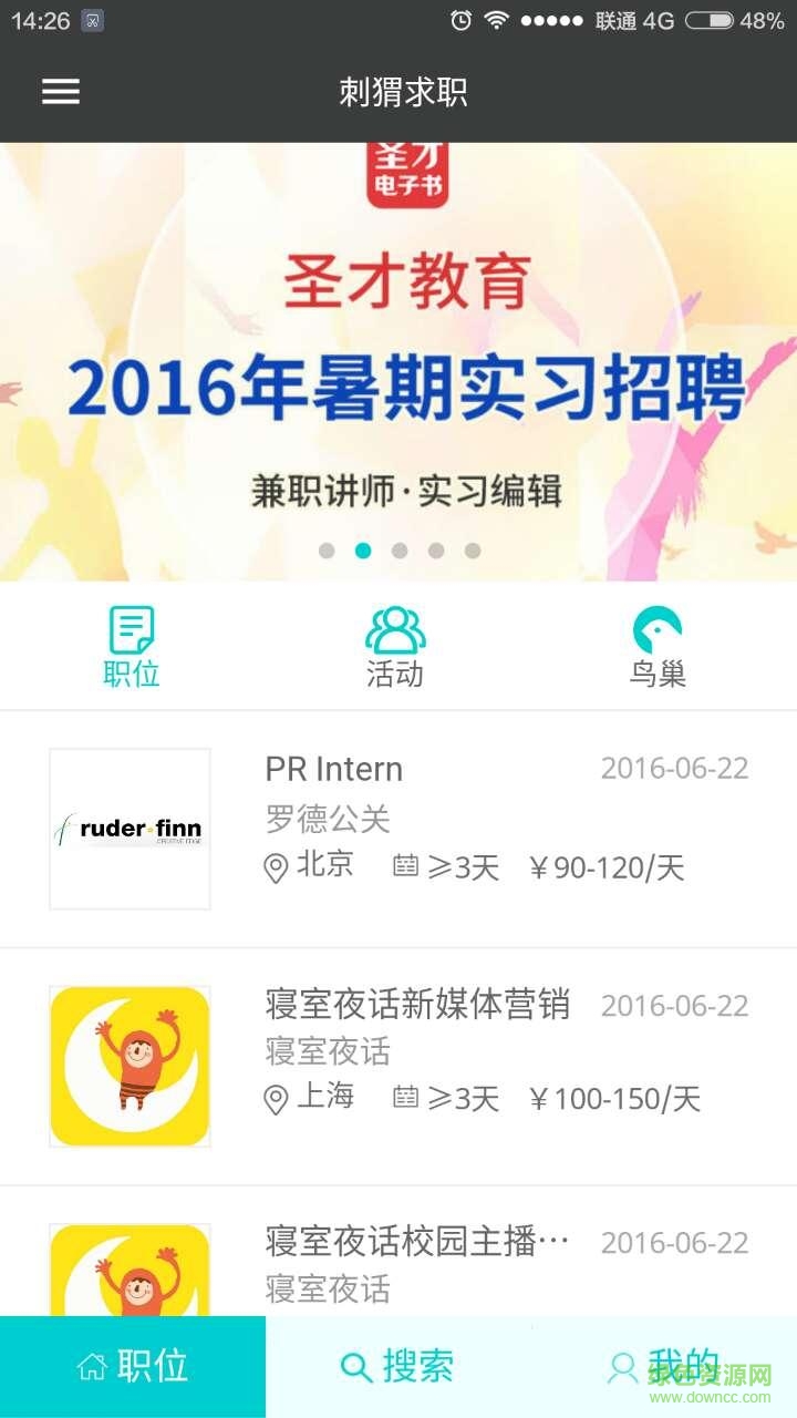 刺猬求职