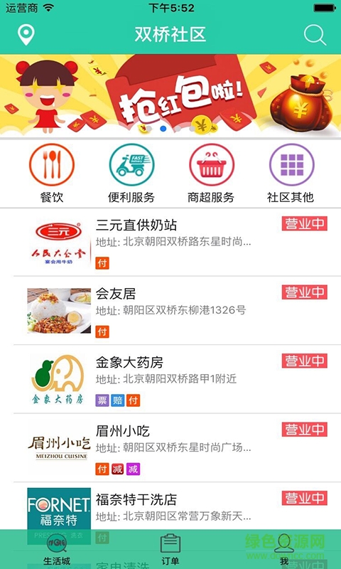 妙生活城无限制版截图2
