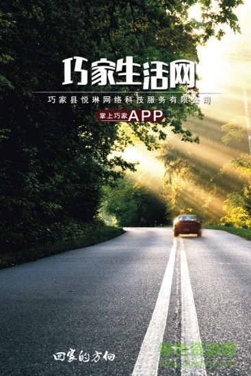 巧家生活网手机版截图4