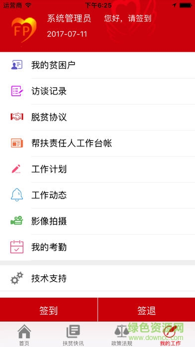 永和扶贫去广告版截图2