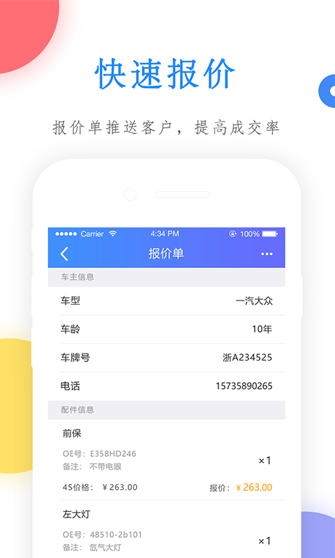 易车配