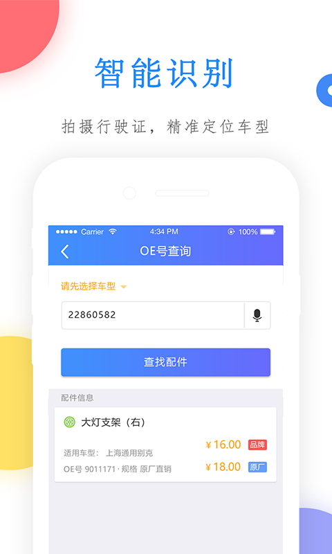 易车配官方版截图2