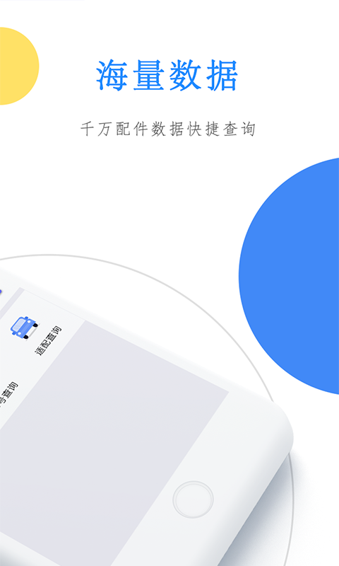 易车配官方版截图4