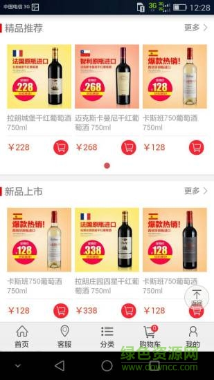 酒业通手机版截图2