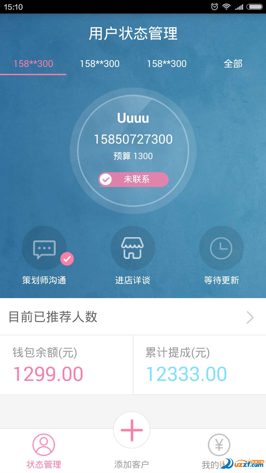 婚礼优单(婚礼ios版截图3