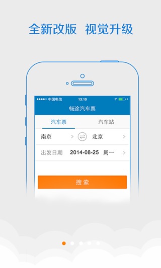畅途网汽车票手机版