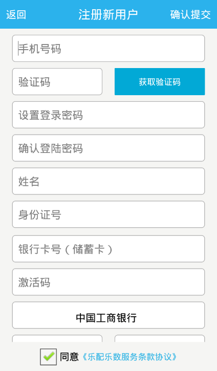 乐配乐数支付安卓版截图2