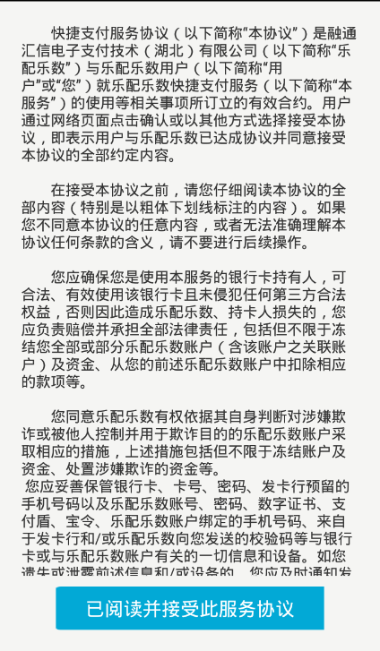乐配乐数支付安卓版截图4