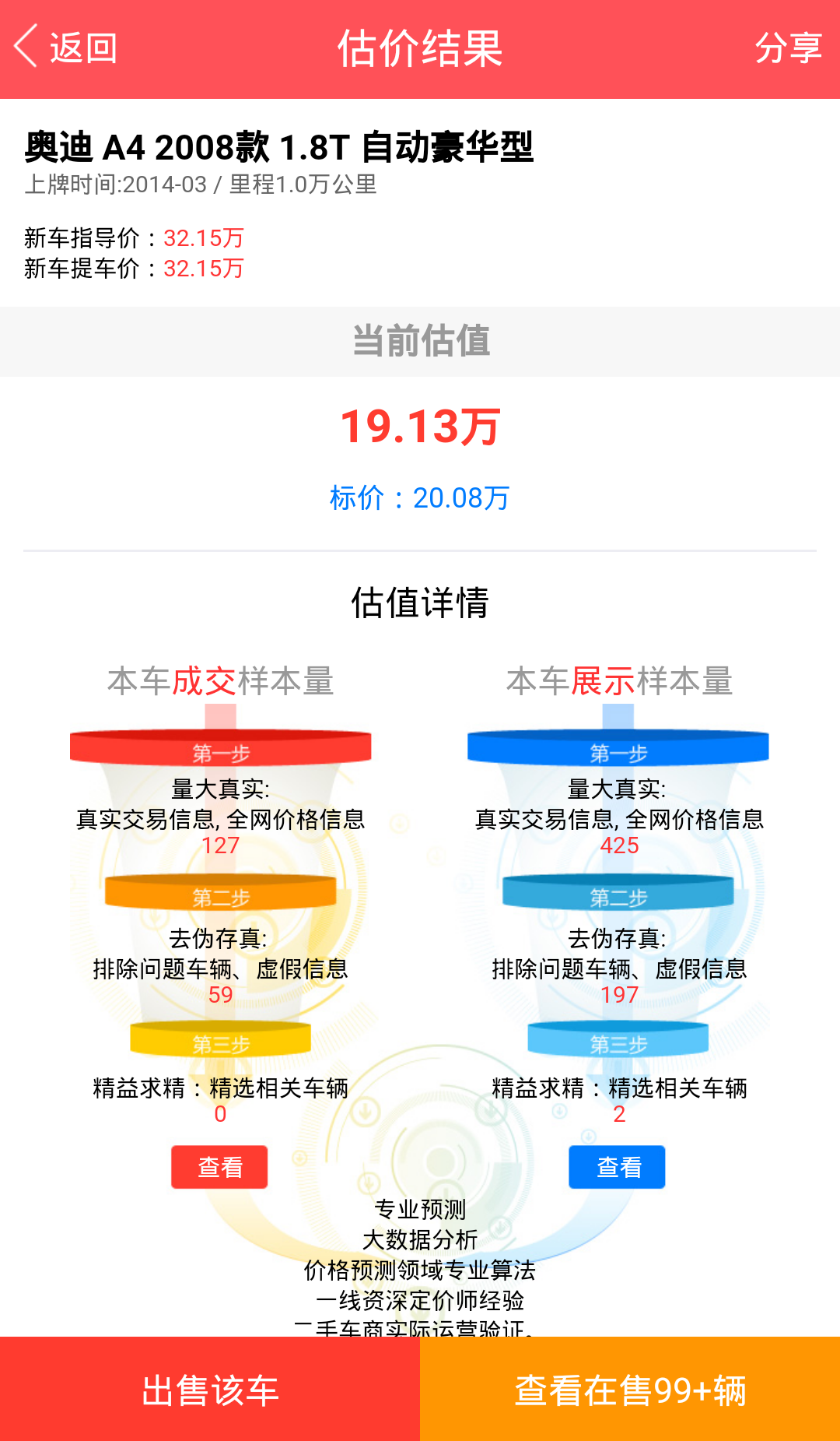优车估价官方正版截图2