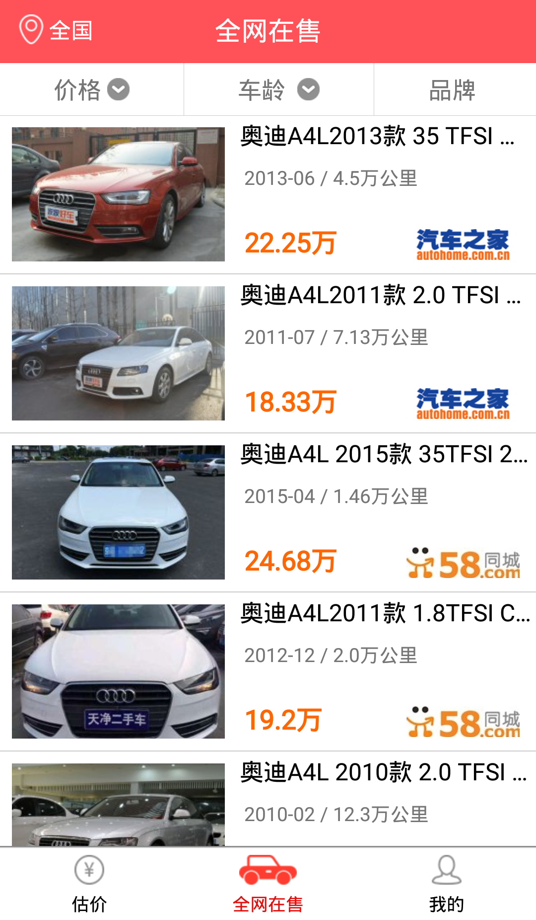 优车估价官方正版截图3