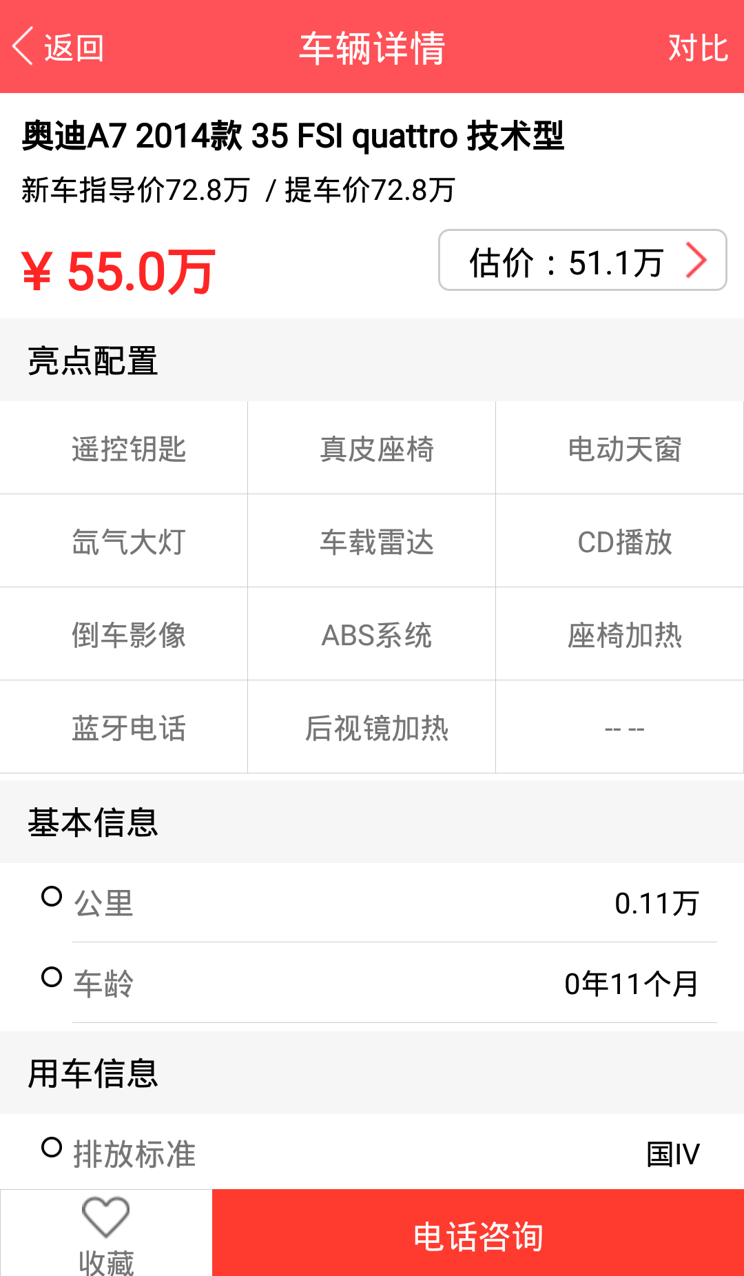 优车估价官方正版截图4