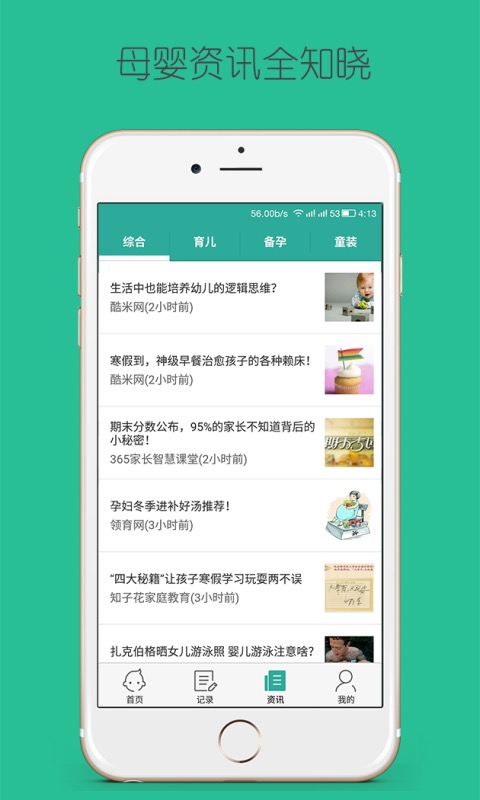 番茄宝宝ios版截图3