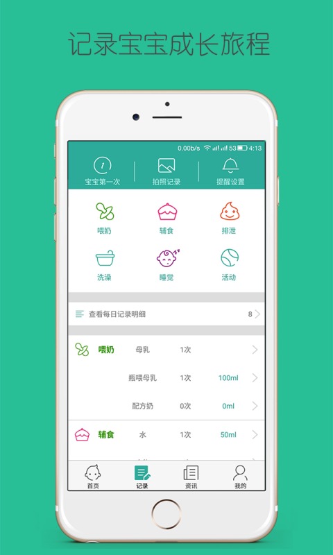 番茄宝宝ios版截图2