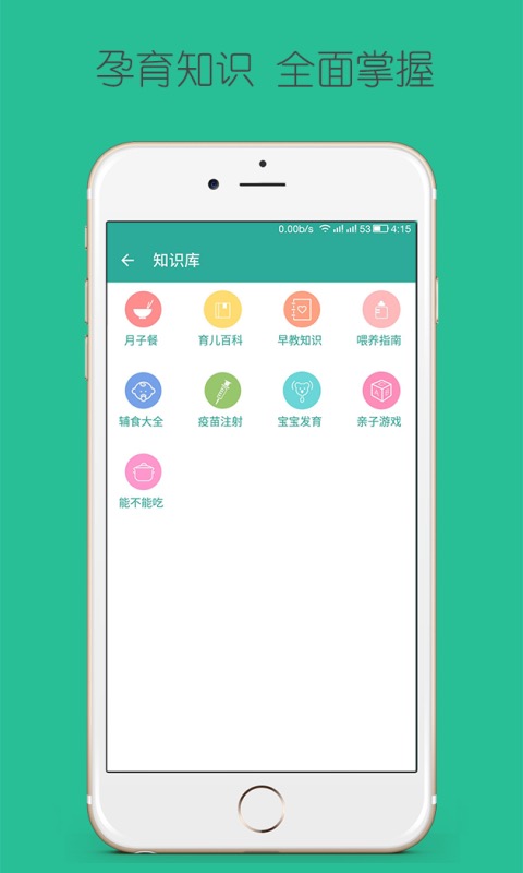 番茄宝宝ios版截图4