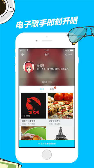 走音正式版截图2
