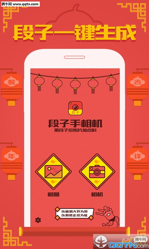 段子手相机