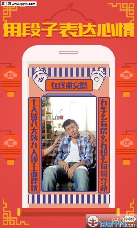 段子手相机完整版截图3