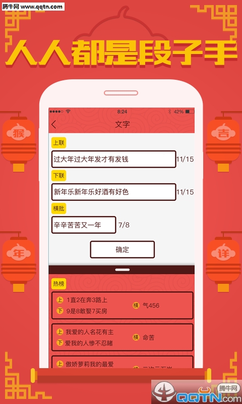 段子手相机完整版截图5