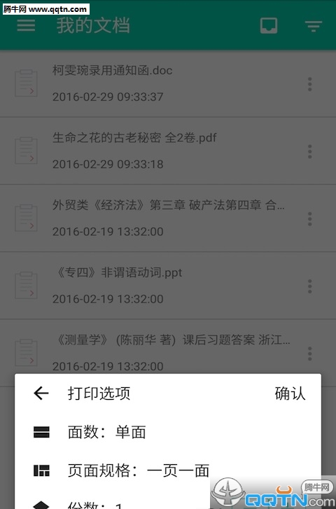 随米打印ios版截图3