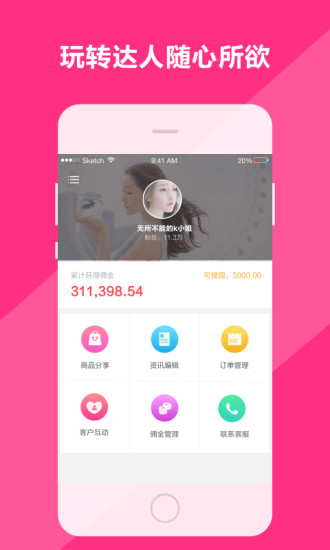 欲购达人破解版截图3