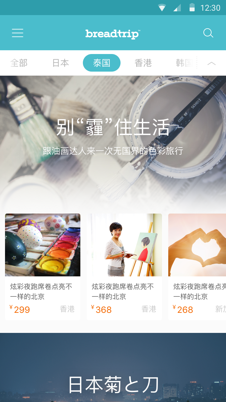 面包游记无限制版截图2
