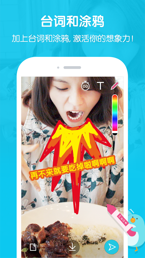 SNOW自拍ios版截图4