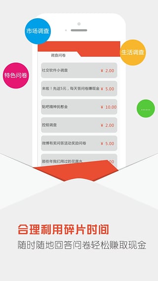 91问问调查网手机版截图2