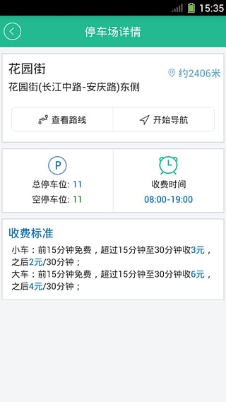 合肥智能停车系统精简版截图4