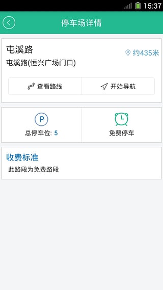 合肥智能停车系统精简版截图3