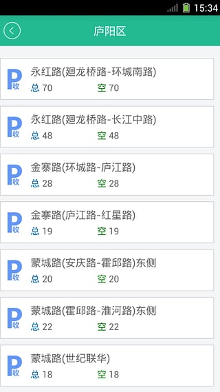合肥智能停车系统精简版截图2